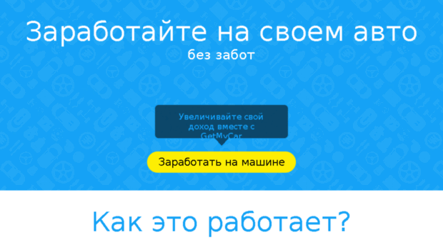 getmcar.ru