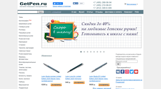 getpen.ru