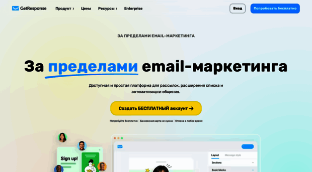 getresponse.ru