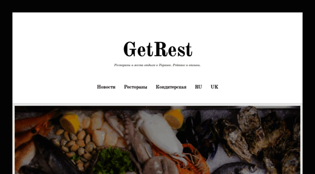 getrest.com.ua