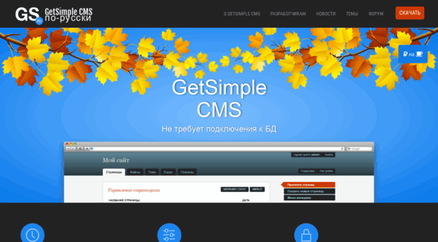 getsimplecms.ru