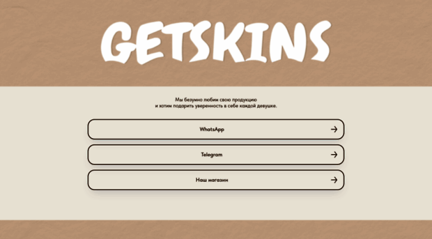 getskins.ru