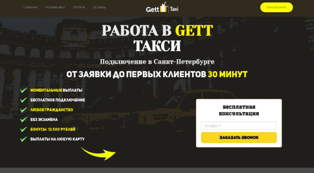 gett.info