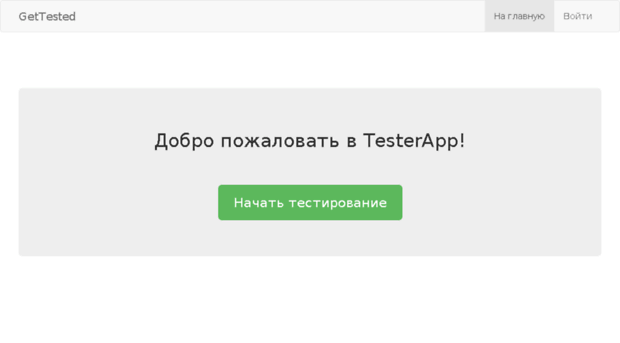 gettested.ru