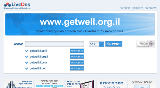 getwell.org.il