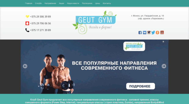 geut-gym.com