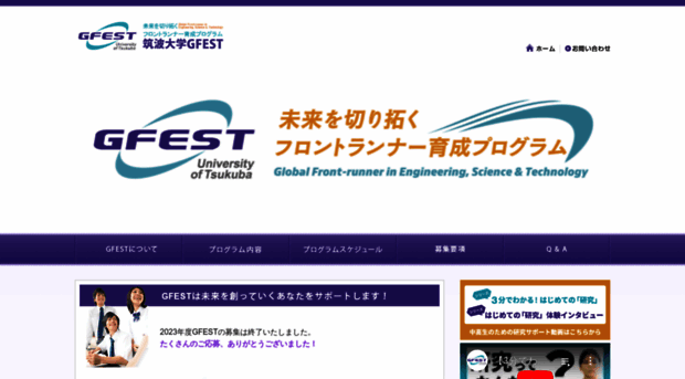 gfest.tsukuba.ac.jp