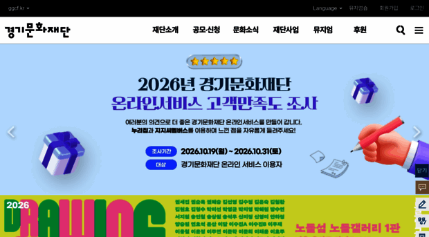 ggcf.kr - 경기문화재단 - Ggcf
