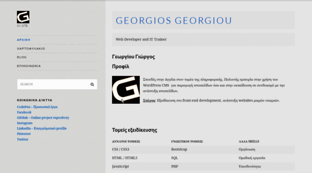 ggeorgiou.gr