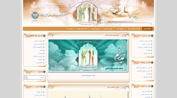 ghadir.ahlolbait.com