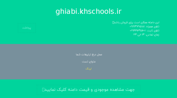 ghiabi.khschools.ir