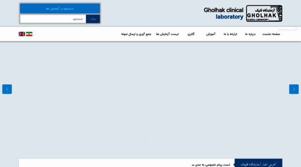 gholhak-lab.com