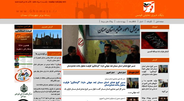 ghomesnews.ir