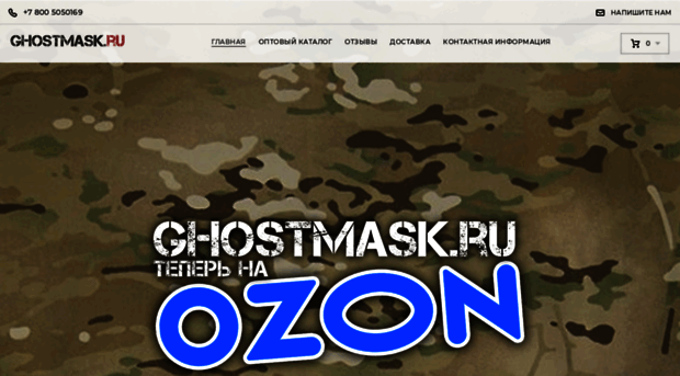 ghostmask.ru