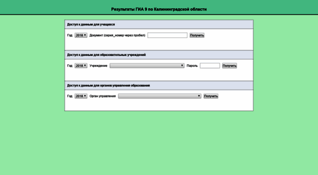 gia9-result.baltinform.ru