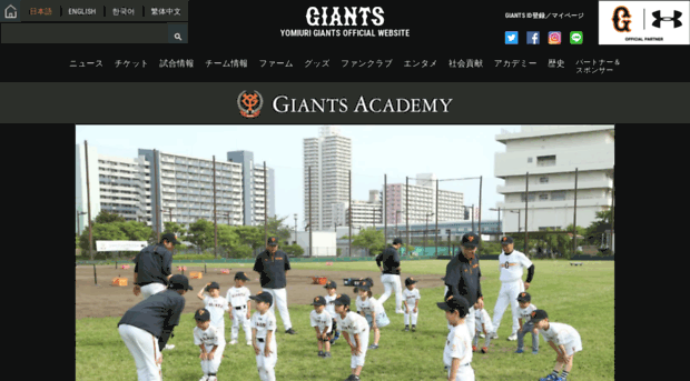 giants-academy.jp