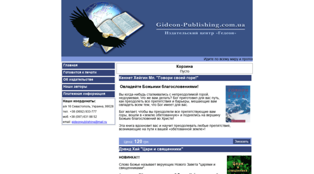 gideon-publishing.com.ua