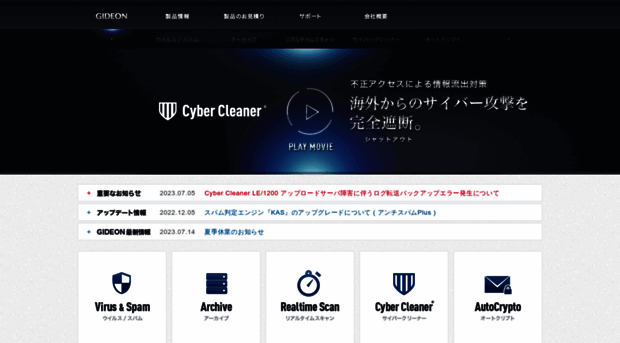 gideon.co.jp