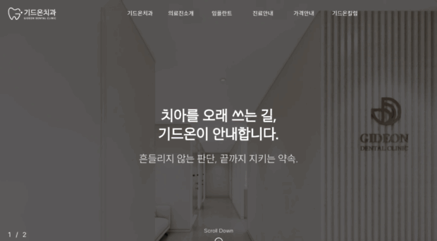 gideondental.com