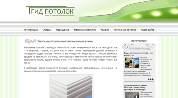 gidpotolok.ru