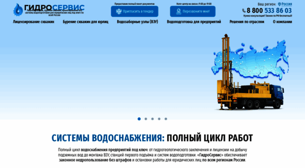 gidro-service.ru