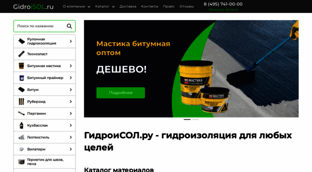 gidroisol.ru