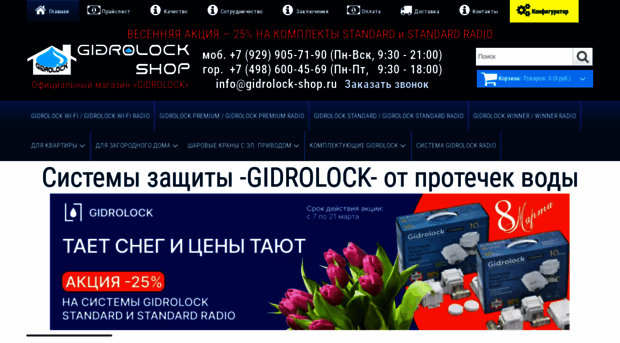 gidrolock-shop.ru