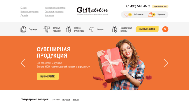 gift-atelier.ru