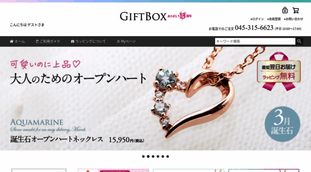 gift-box.jp