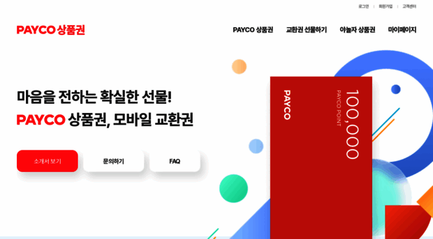 gift.payco.com