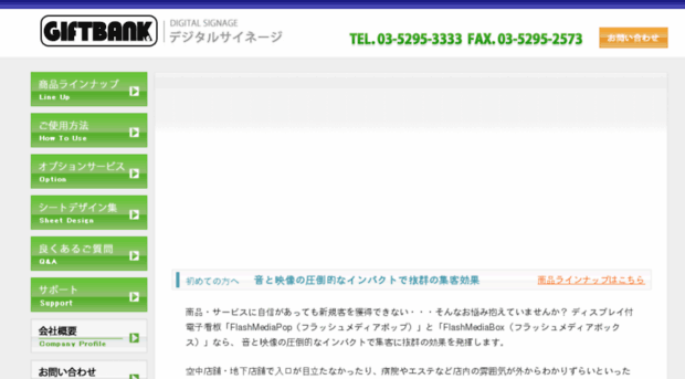giftbank.bp-support.jp