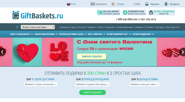 giftbaskets.ru