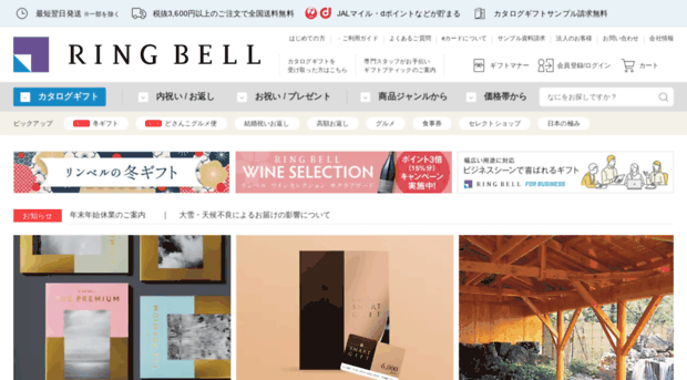 giftboutique.ringbell.co.jp