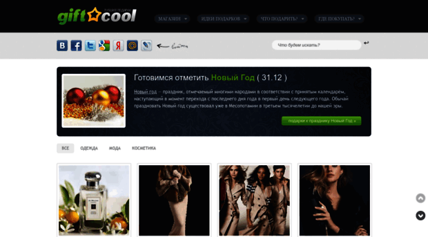 giftcool.ru