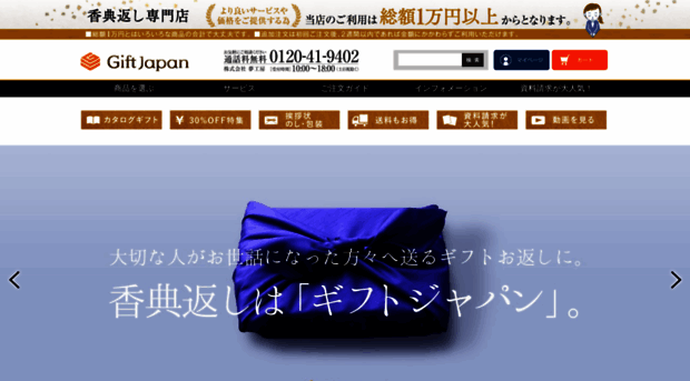 giftjapan.jp