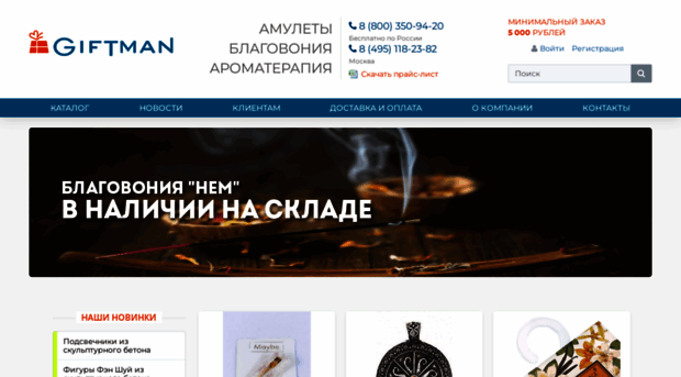 giftman.ru