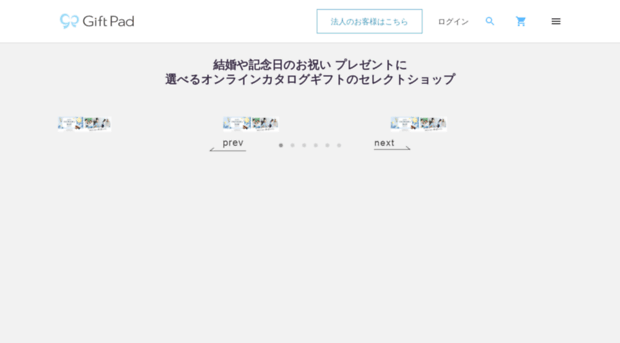 giftpad.jp