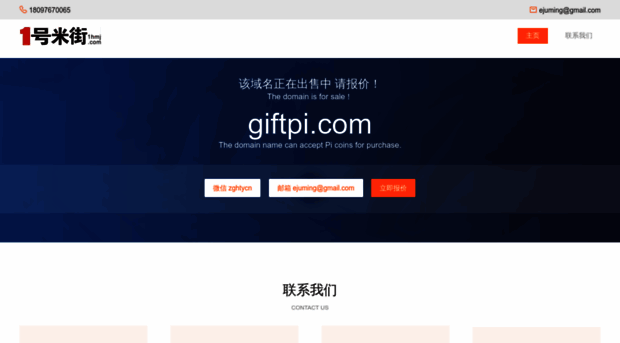 giftpi.com