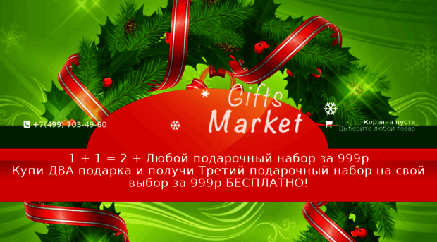 gifts-market.ru