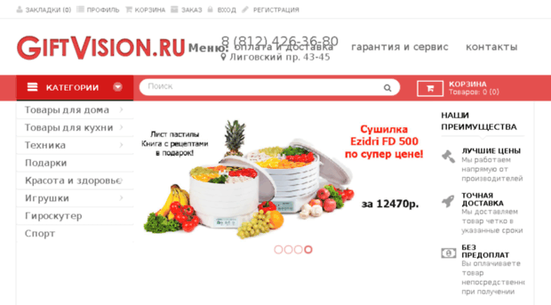 giftvision.ru