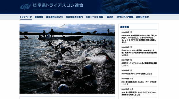 gifu-triathlon.jp