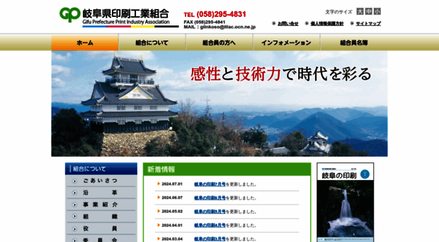 gifukeninsatsukogyokumiai.jp