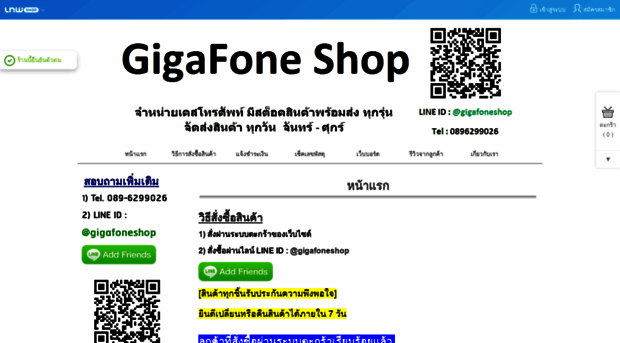 gigafoneshop.com