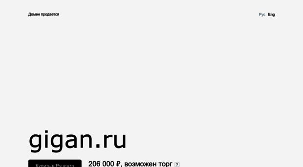gigan.ru