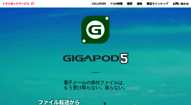 gigapod.jp