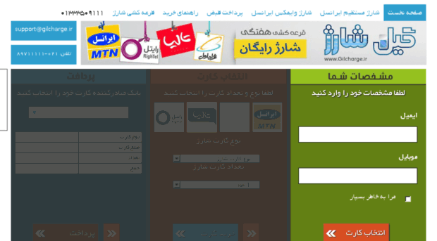 gilcharge.ir