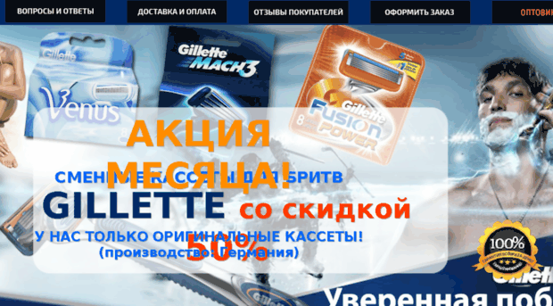 gilletesele.ru