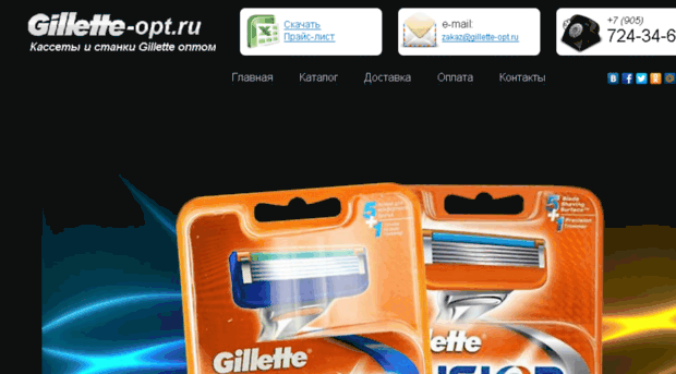 gillette-opt.ru