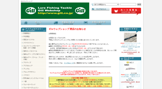 gillwebshop.shop-pro.jp