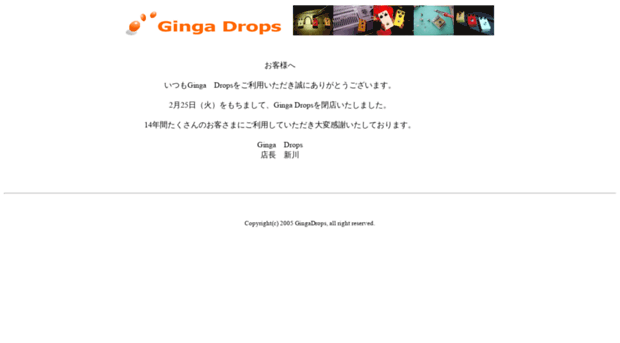 gingadrops.jp